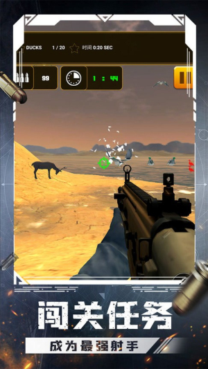 百步穿鸭截图(2)