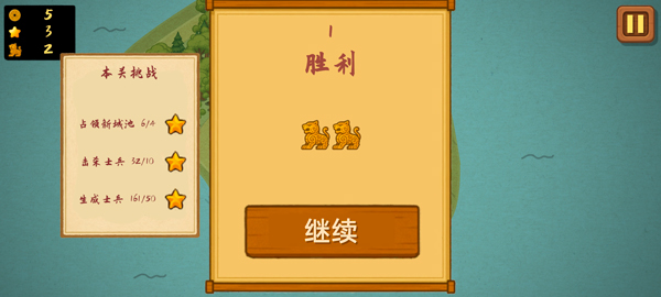 占山为王2截图(5)