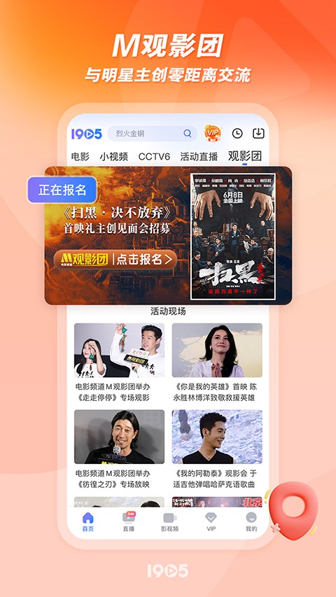 1905电影网去广告版截图(2)