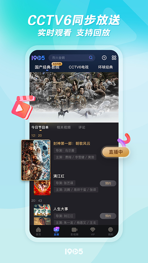 1905电影网投屏版截图(2)