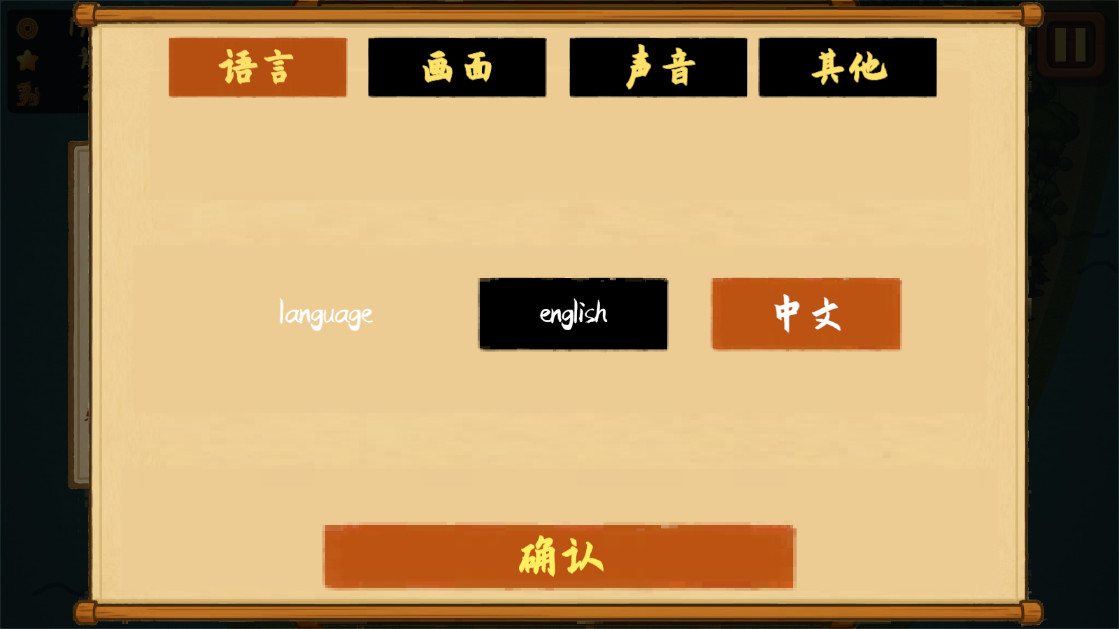 占山为王2完整版截图(2)