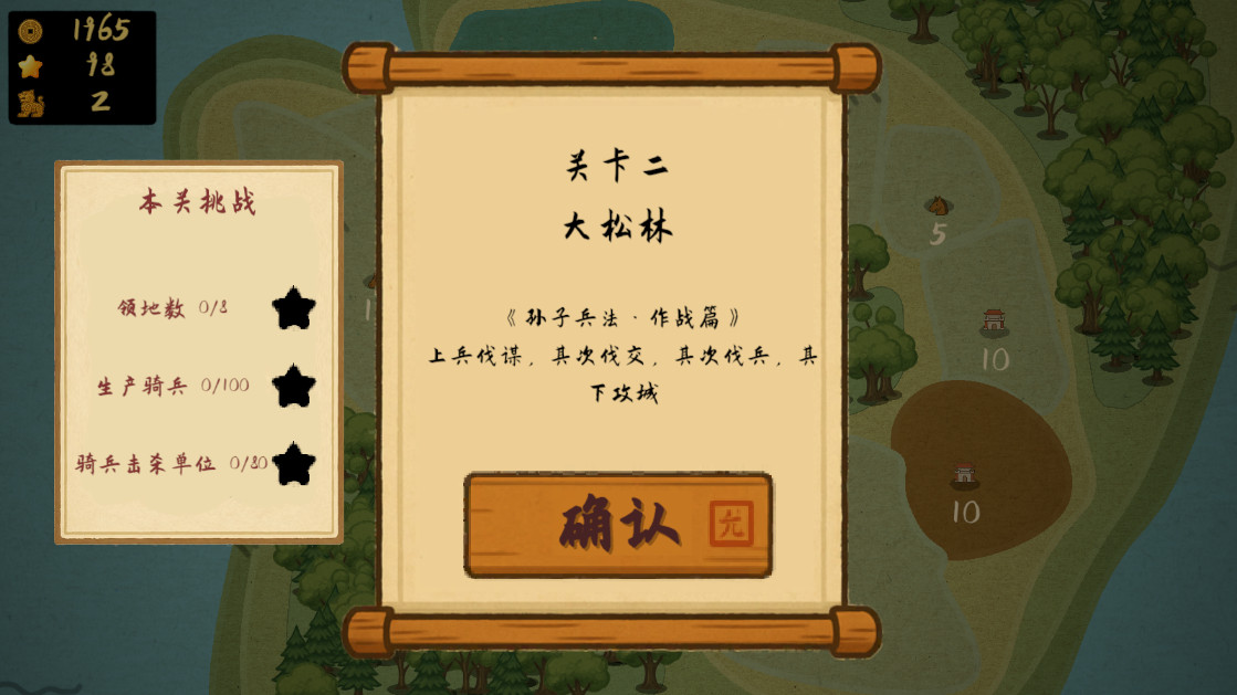 占山为王2完整版截图(3)