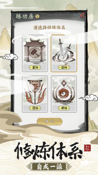 不一样的修仙宗门2免广告截图(5)