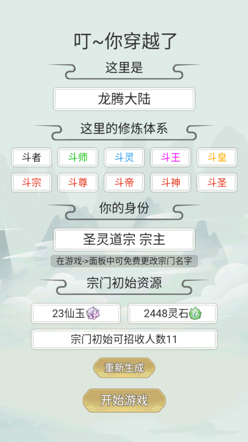 不一样的修仙宗门2无限资源版截图(2)