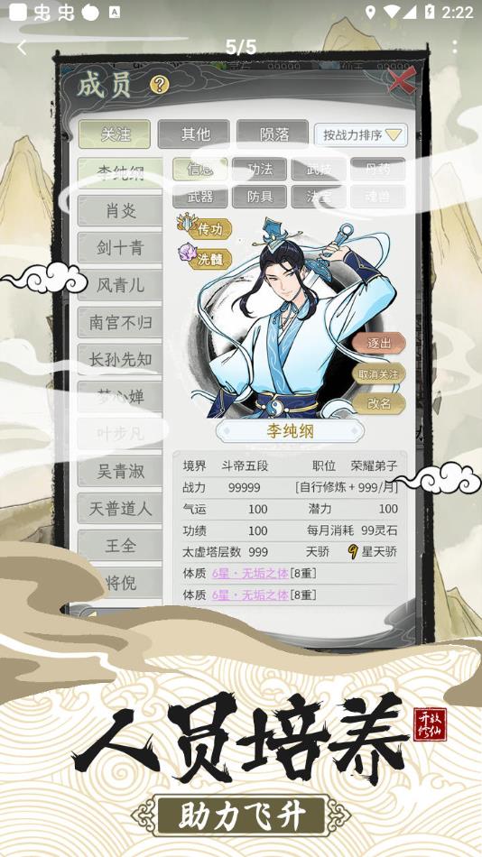 不一样的修仙宗门2魔改版截图(3)