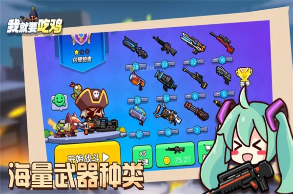 我就要吃鸡截图(1)