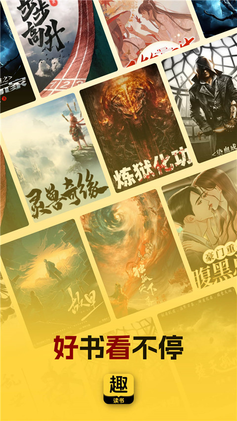 趣读书免费小说截图(3)