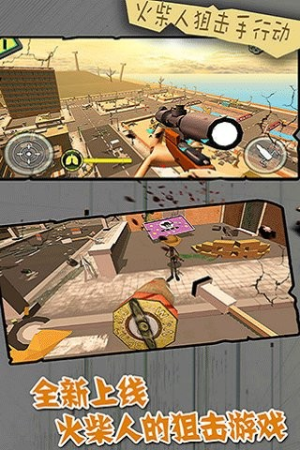 火柴人狙击手行动截图(2)
