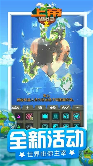 上帝模拟器2截图(1)