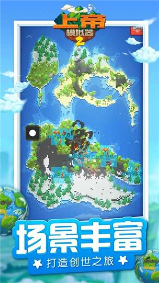 上帝模拟器2截图(3)