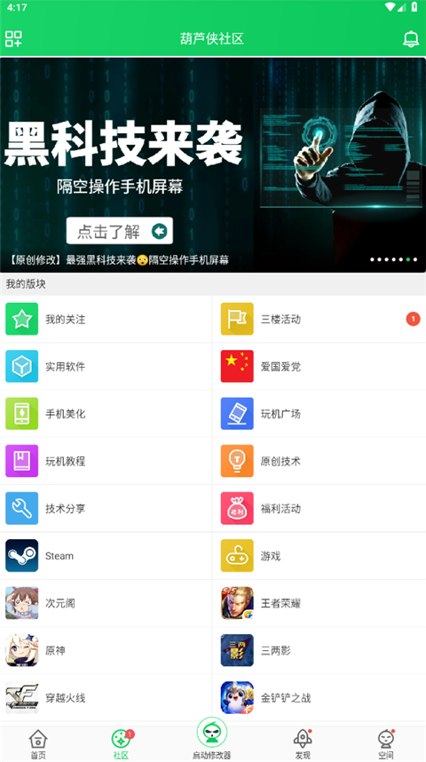 葫芦侠去广告去升级版截图(3)