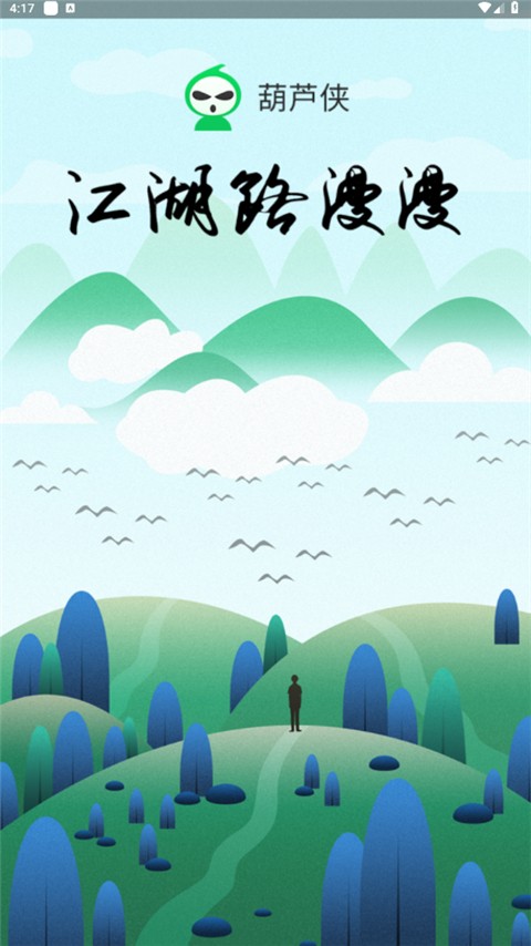 葫芦侠无限制版截图(2)