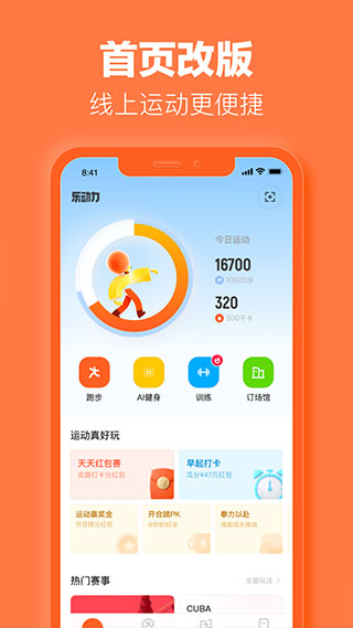 乐动力计步器V10.9.1截图(5)