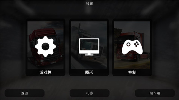 大卡车模拟器2截图(5)