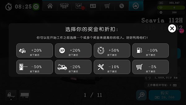 大卡车模拟器2修改版截图(3)