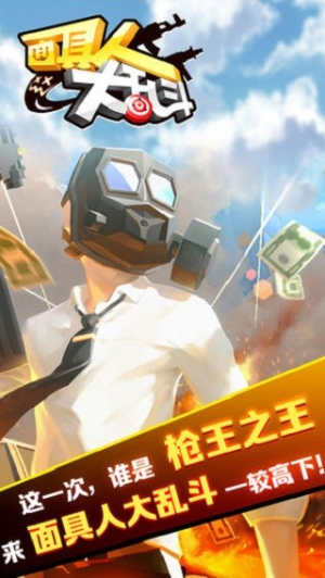 面具人大乱斗截图(2)