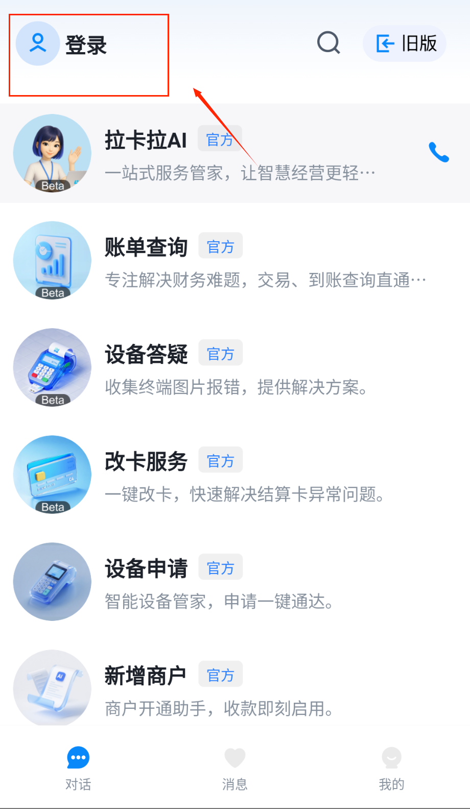 拉卡拉2.0.3a截图(3)