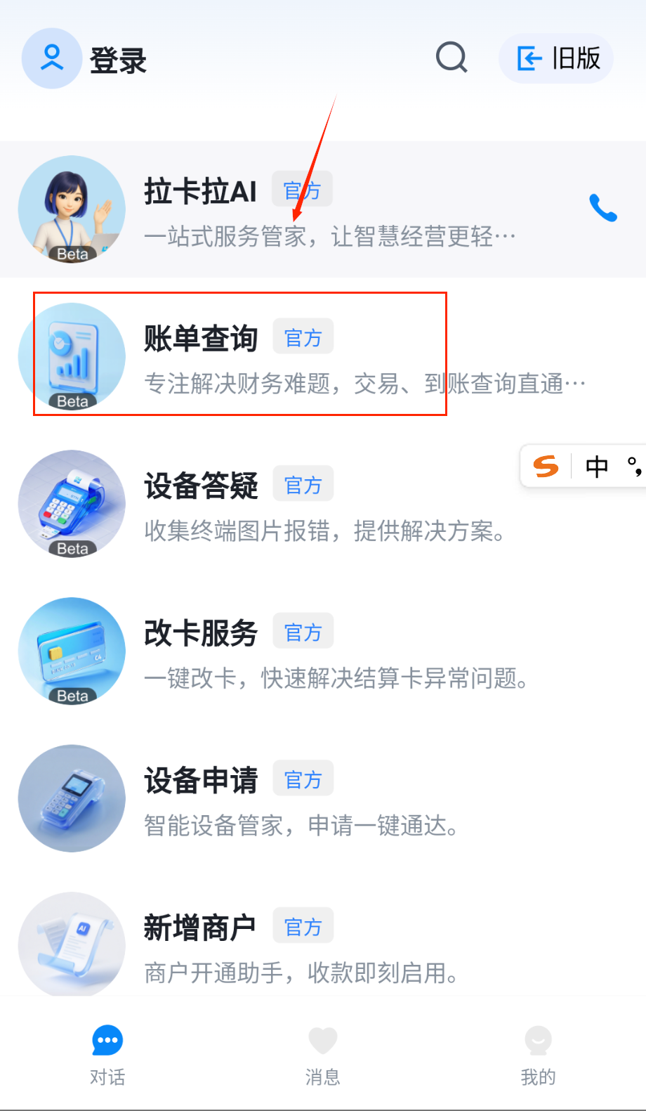 拉卡拉2.0.3a截图(2)
