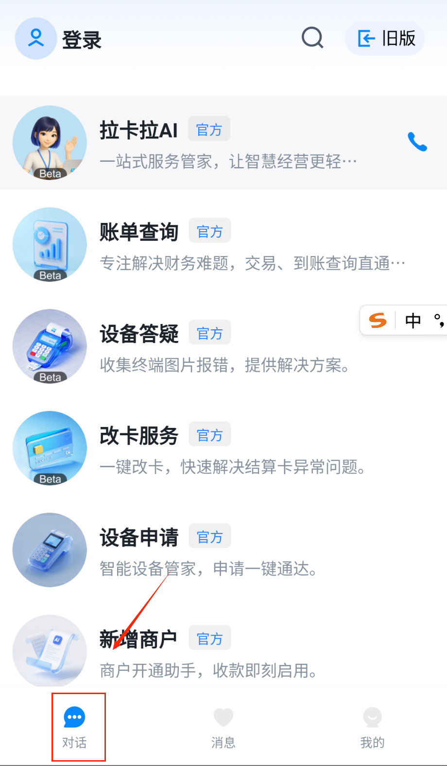拉卡拉2.0.3a截图(4)