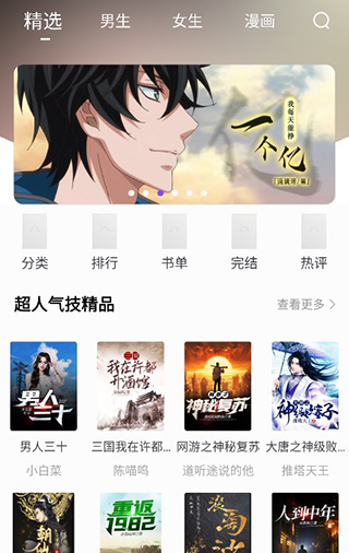 漫客阅读器小说版截图(2)