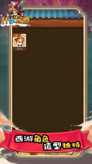 什么西游截图(3)