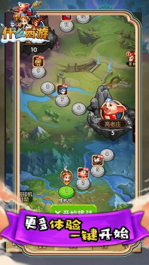 什么西游截图(4)