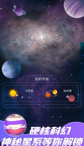 来捏个宇宙免广告版截图(2)