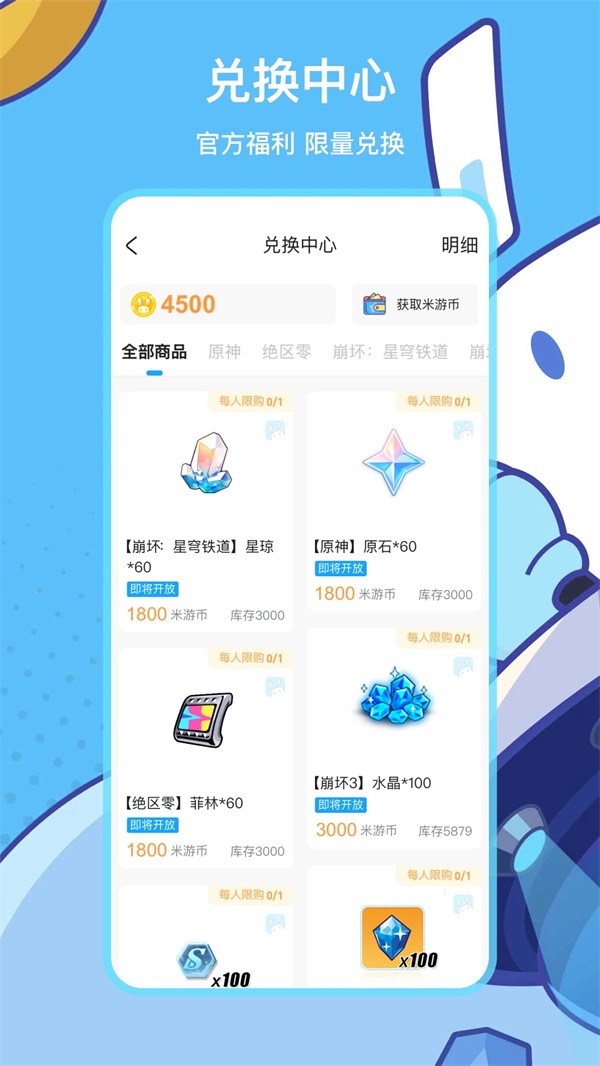 米游社免登录版截图(4)