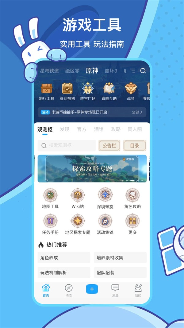 米游社免登录版截图(1)