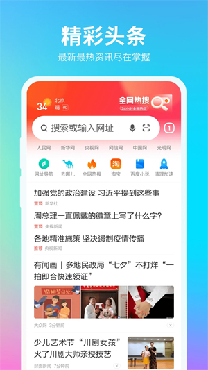 360浏览器极速版截图(2)