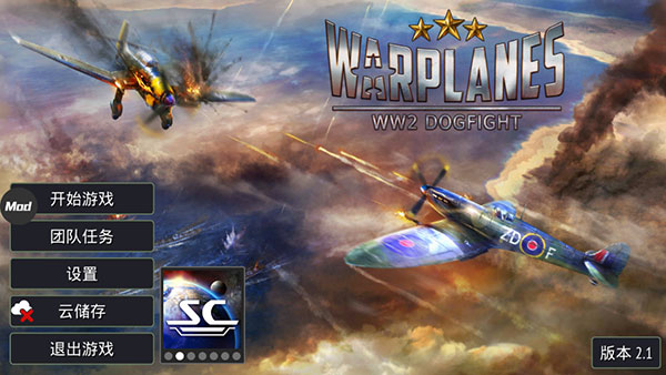 战斗机二战内置菜单MOD截图(4)