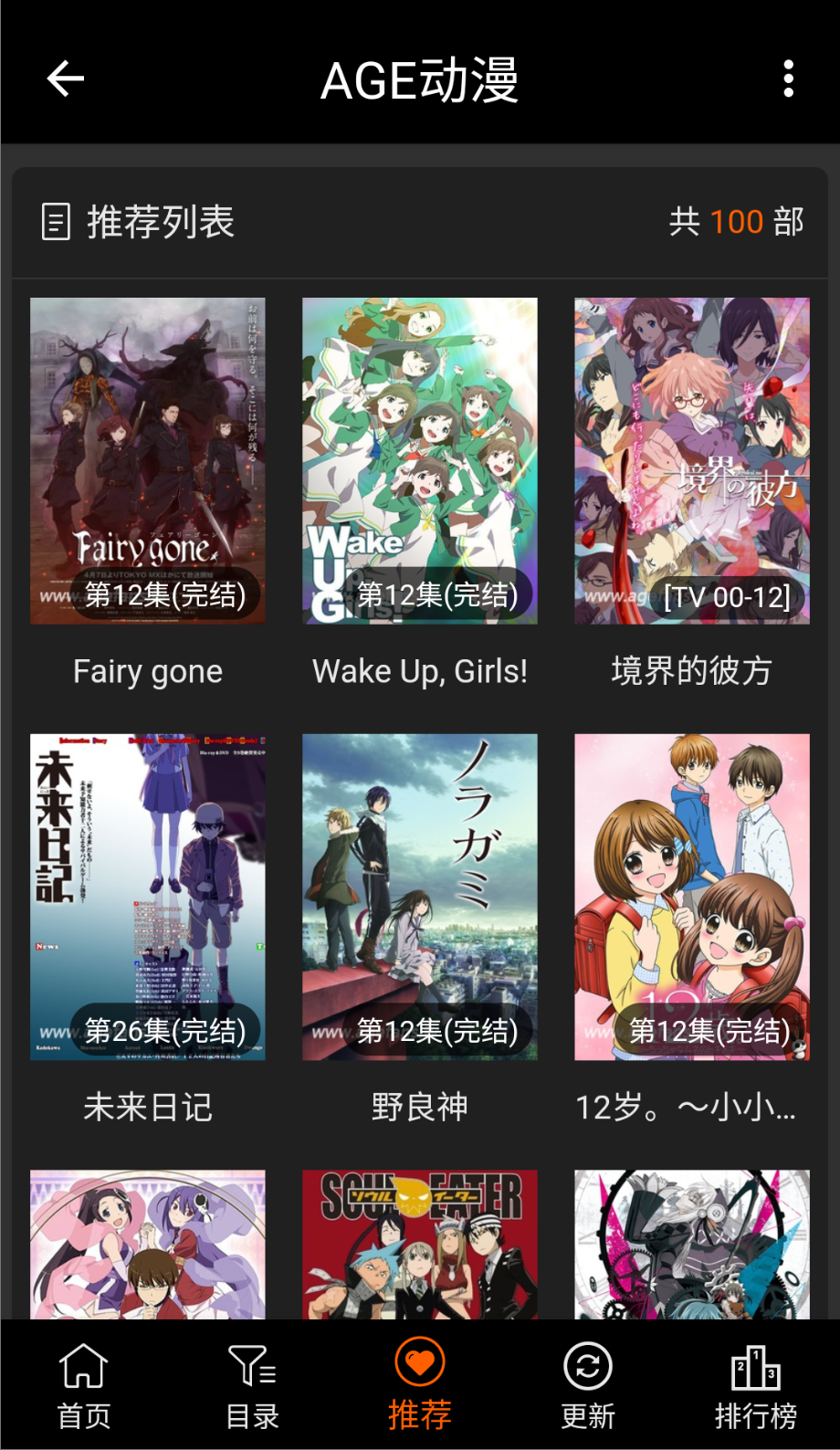 age动漫1.0.2版截图(3)