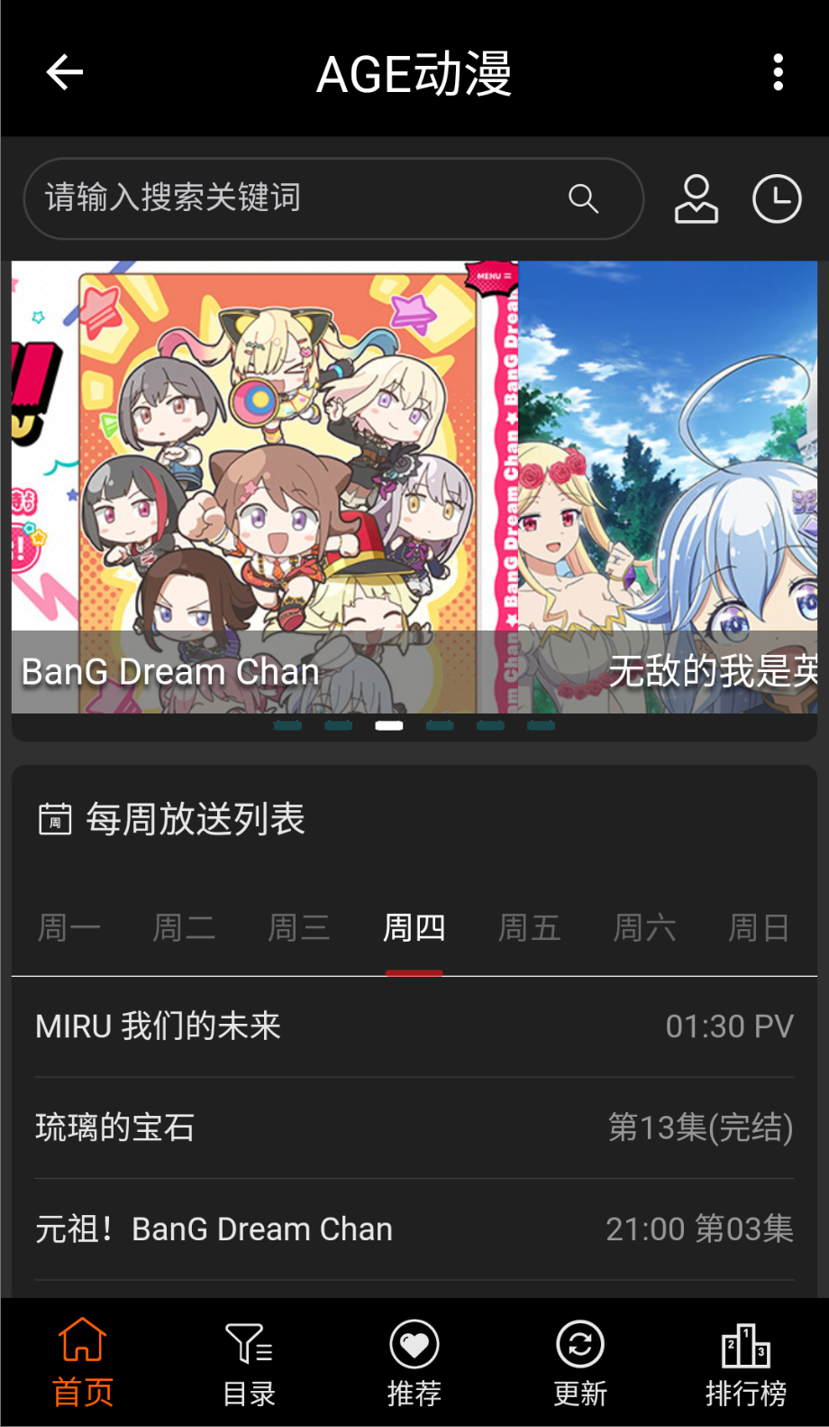 age动漫1.0.2版截图(4)