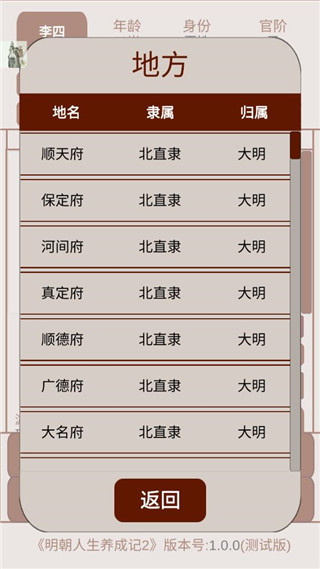 明朝人生养成记2折相思截图(4)