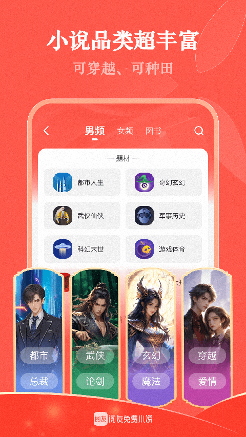 阅友免费小说截图(1)