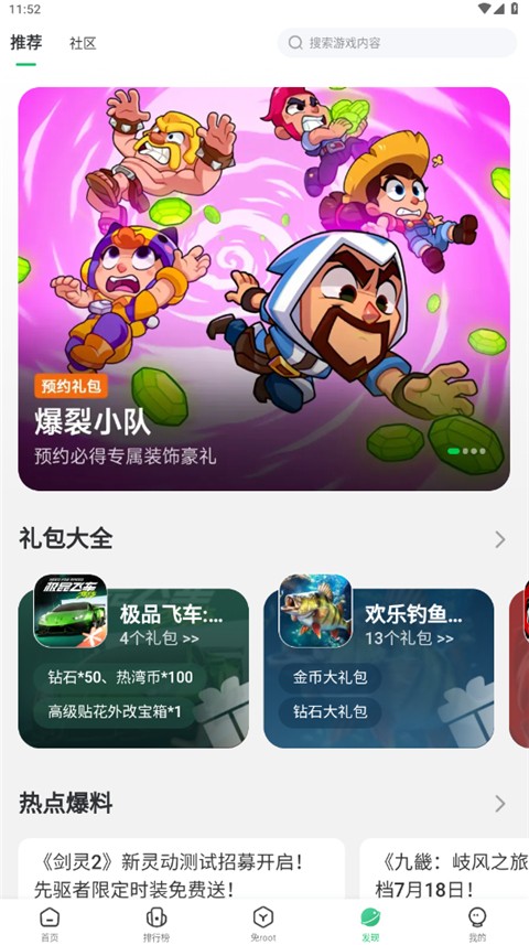 7723游戏盒手机正版截图(3)