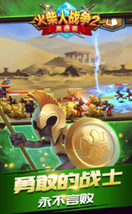 火柴人战争2奥德赛最新版本截图(2)