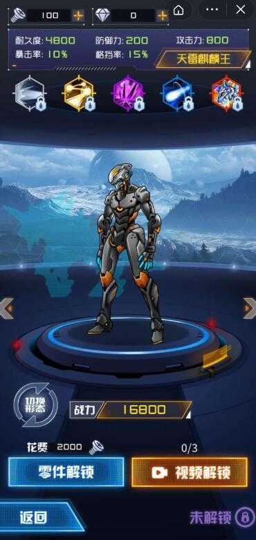 机甲斗兽场2免广告截图(4)