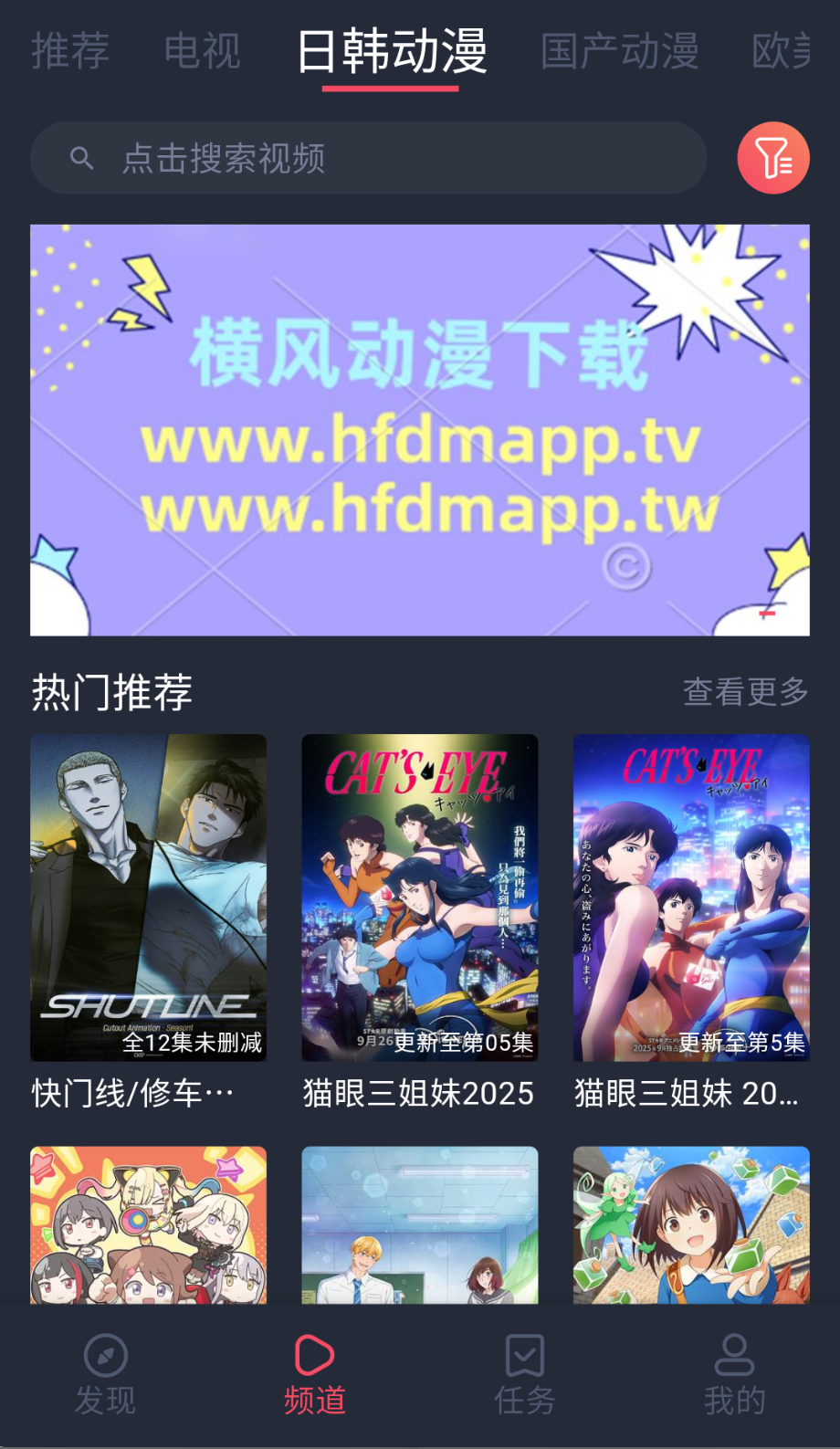 横风动漫1.3.4.9版本截图(3)