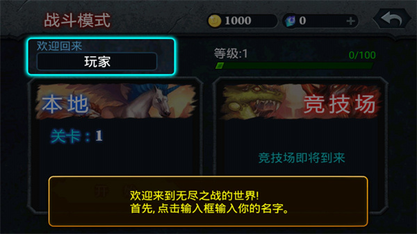 无尽之战截图(1)