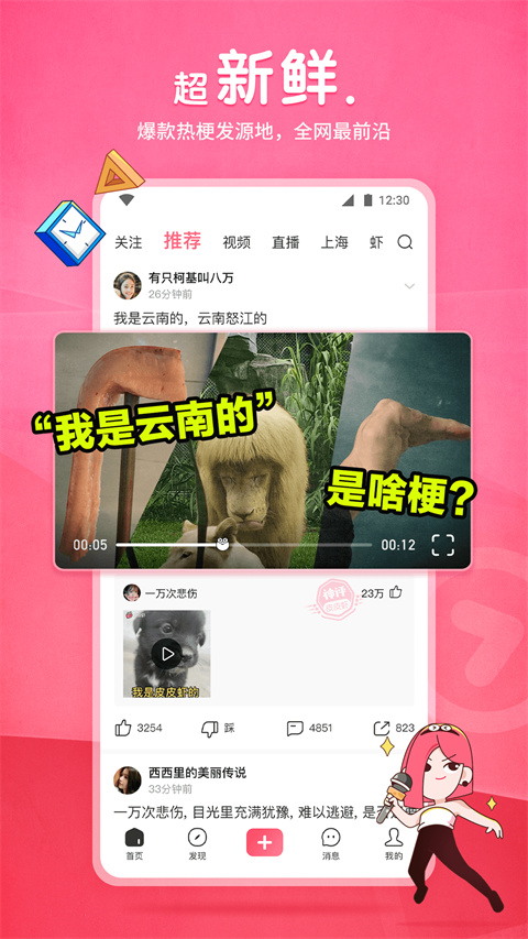 皮皮虾段子截图(1)