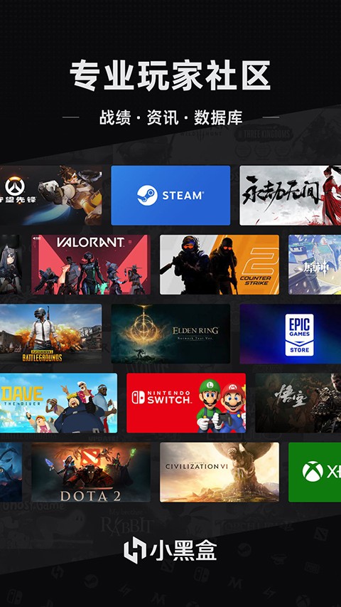 小黑盒免费游戏领取截图(1)
