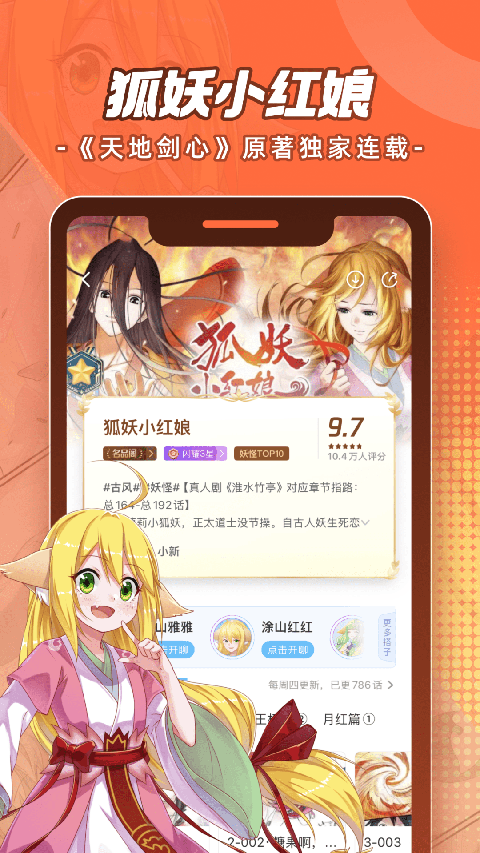 腾讯动漫正版截图(4)