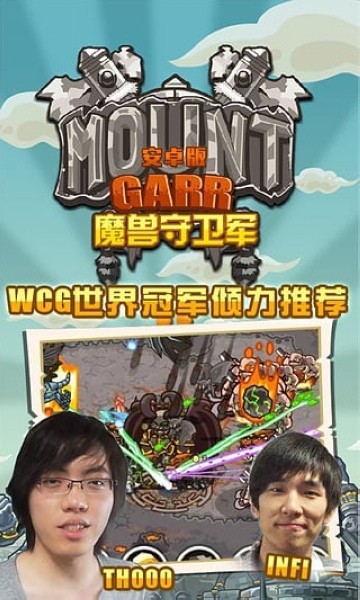 魔兽守卫军截图(2)