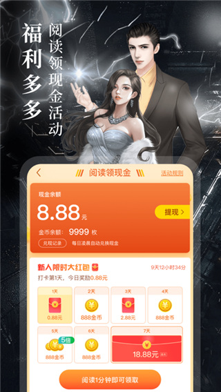 疯读小说无广告版截图(4)