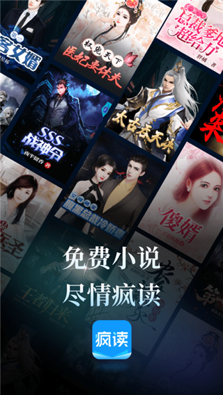 疯读小说极速版截图(3)