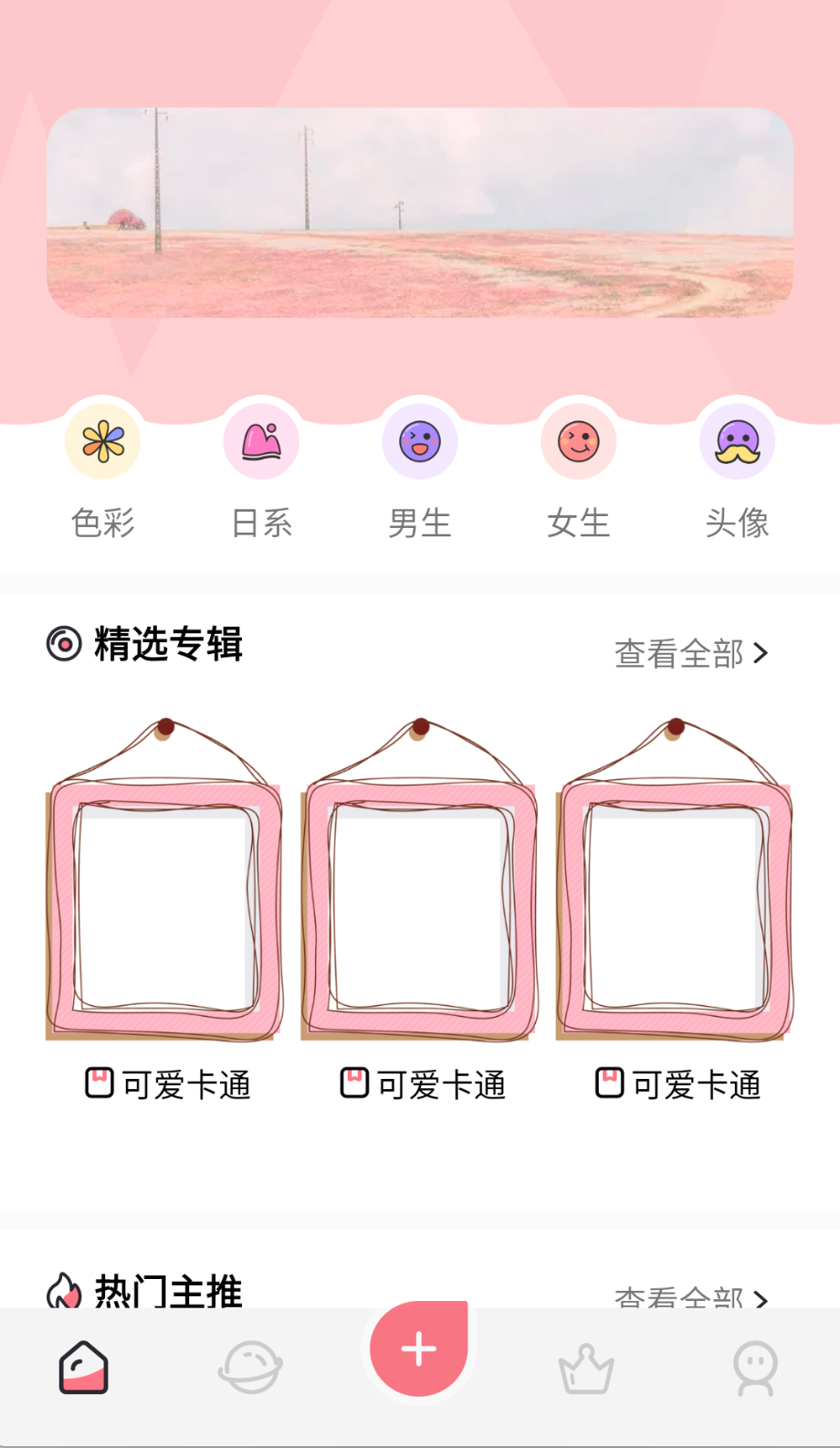 趣动漫纯净版截图(5)