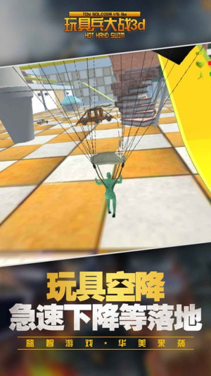 玩具兵大战3d截图(3)