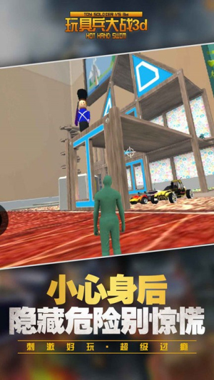 玩具兵大战3d截图(2)