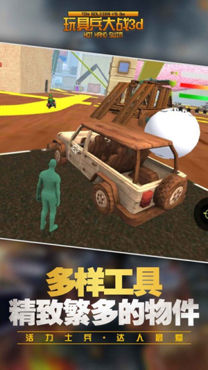玩具兵大战3d截图(1)